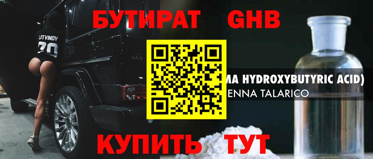 БУТИРАТ бутандиол Реутов