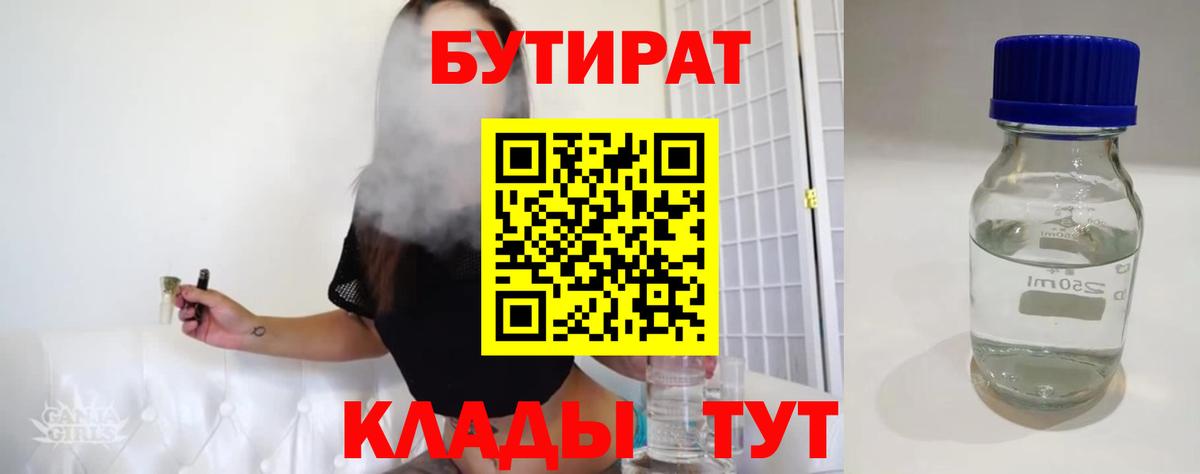 Реутов  Бутират BDO 33%  Вход с VPN 