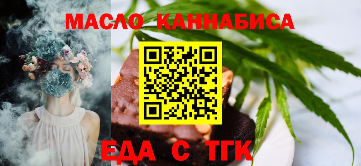 Еда ТГК марихуана  Вход с VPN  Реутов 