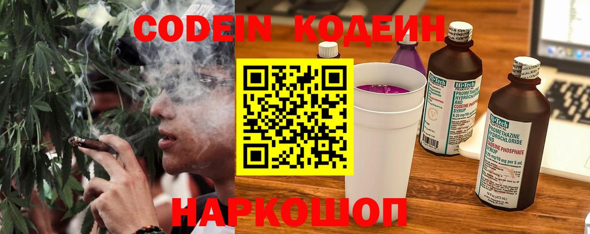 Кодеиновый сироп Lean напиток Lean (лин)  Вход с VPN  Кодеин Purple Drank  Реутов 