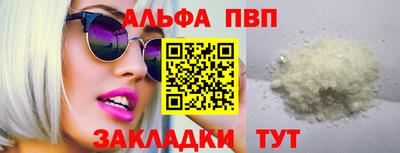 альфа пвп Обнинск